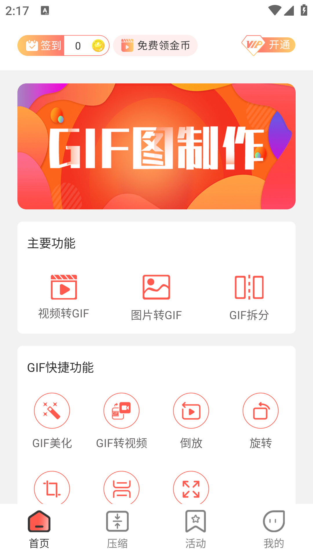 Gif动图制作软件截图