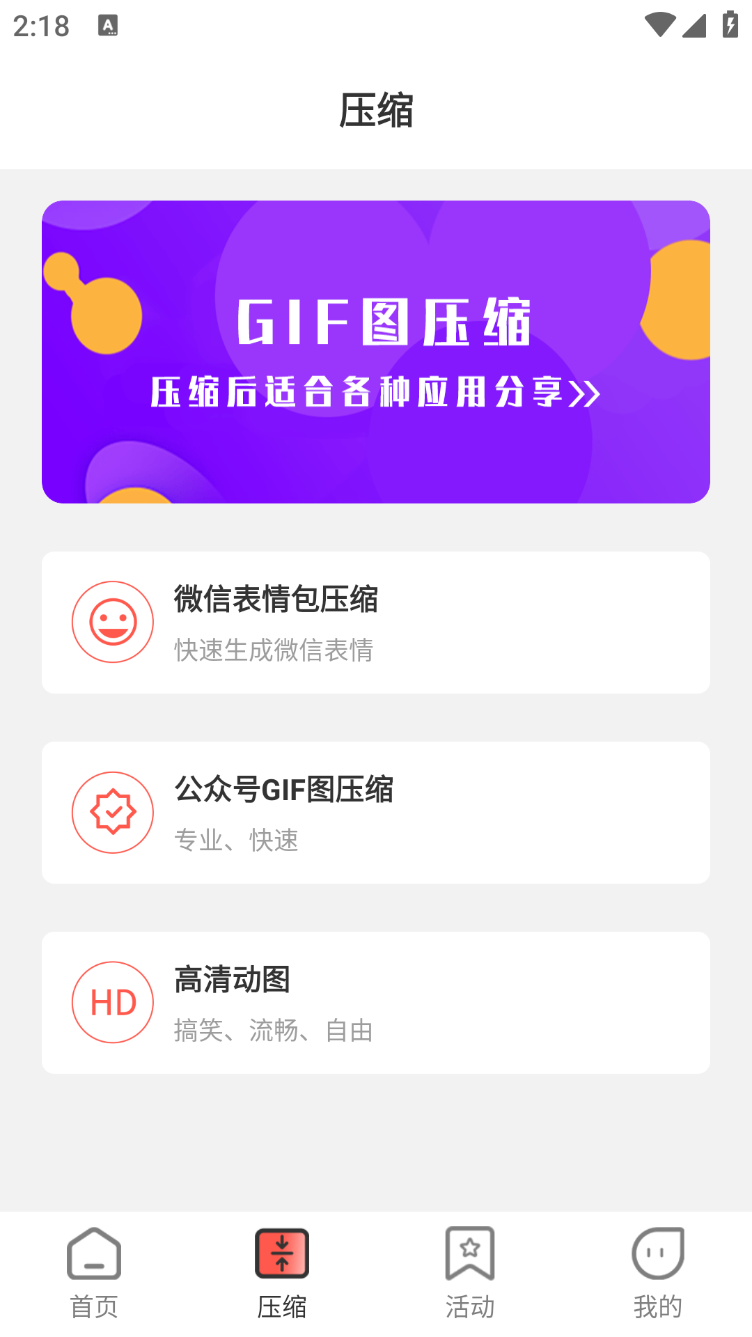 Gif动图制作软件截图