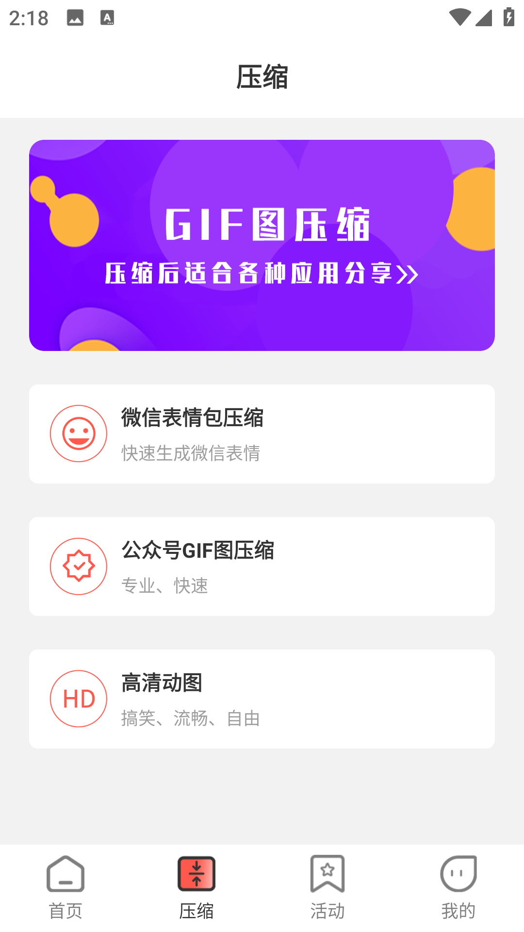 Gif动图制作软件截图