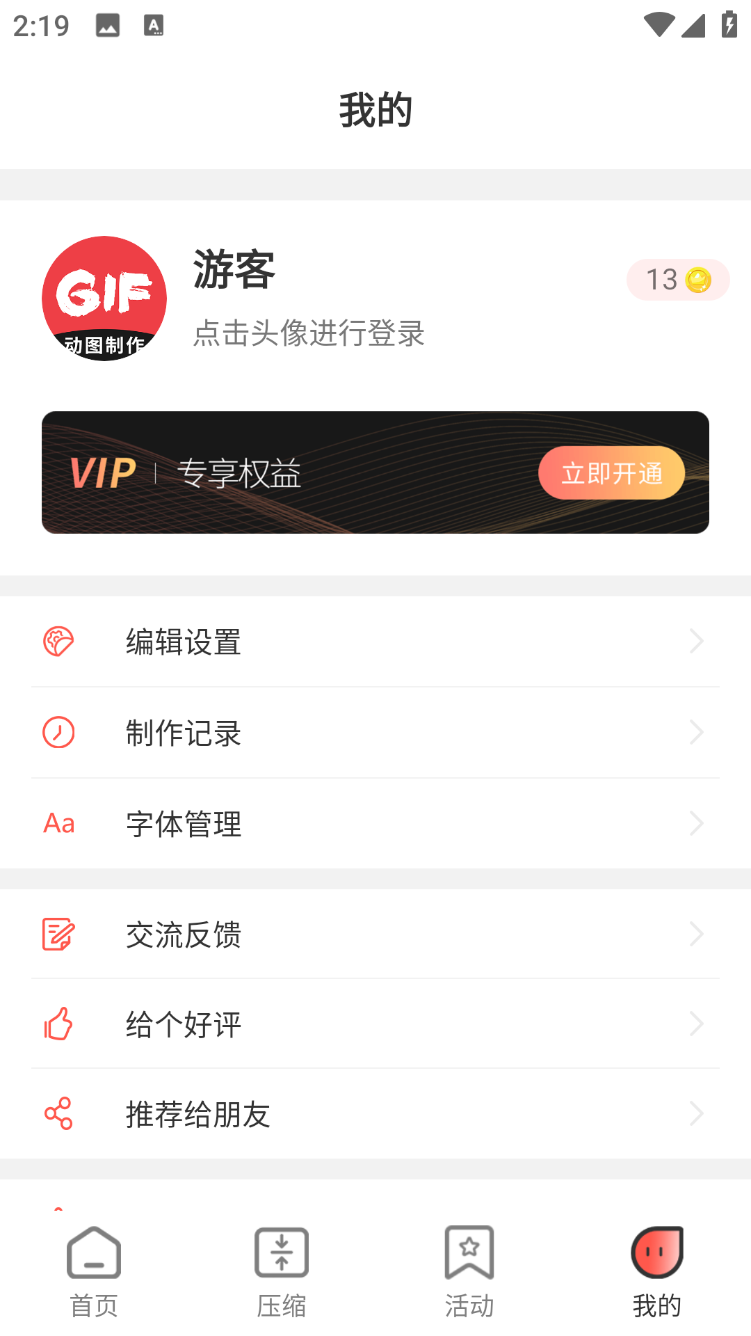Gif动图制作软件截图