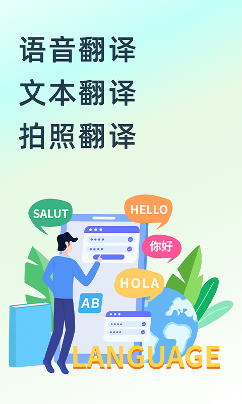 拍照翻译王