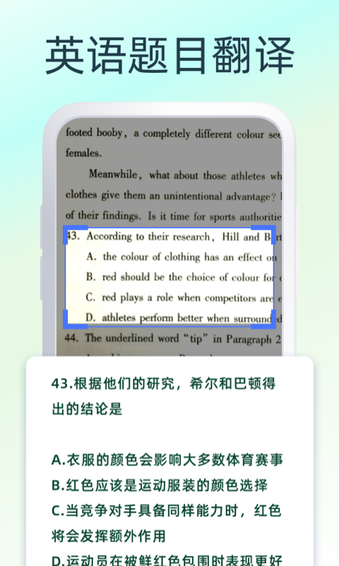 拍照翻译王