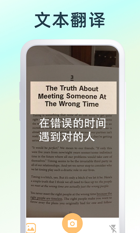拍照翻译王