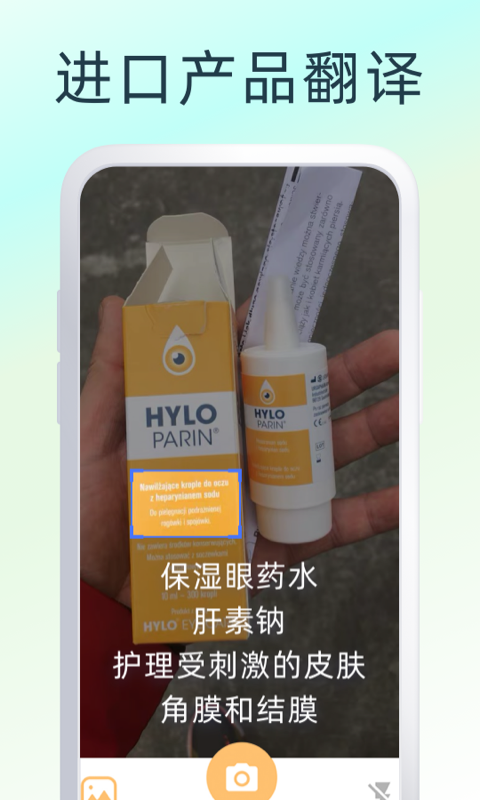 拍照翻译王