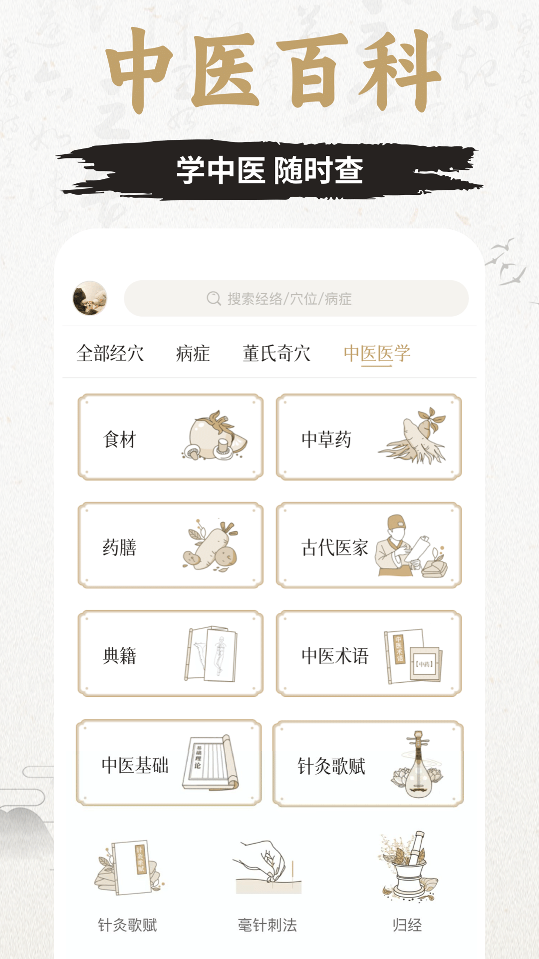 中济经络穴位截图