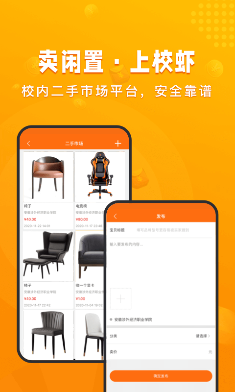 校虾截图