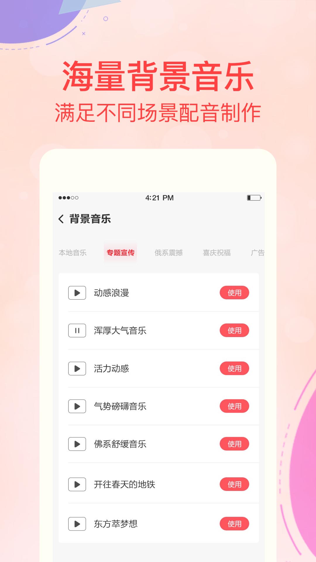 文字转语音合成截图