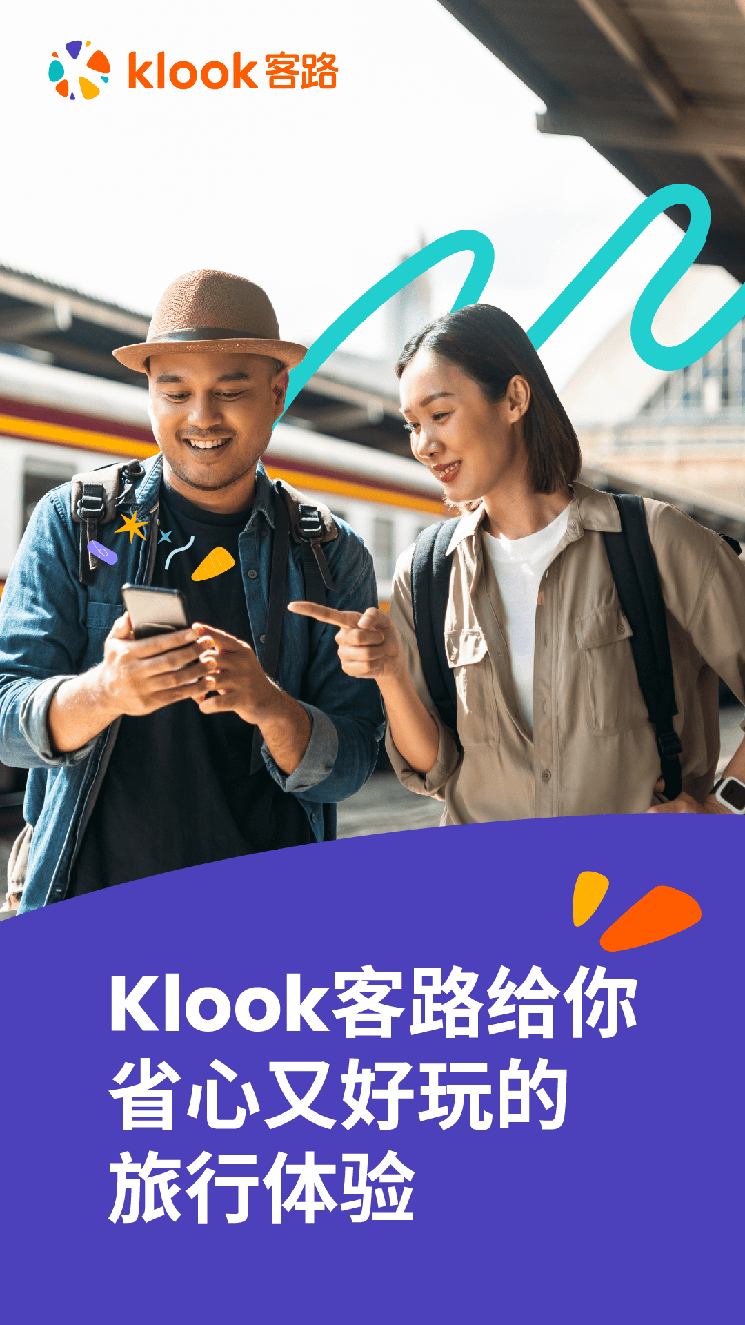 klook客路旅行截图