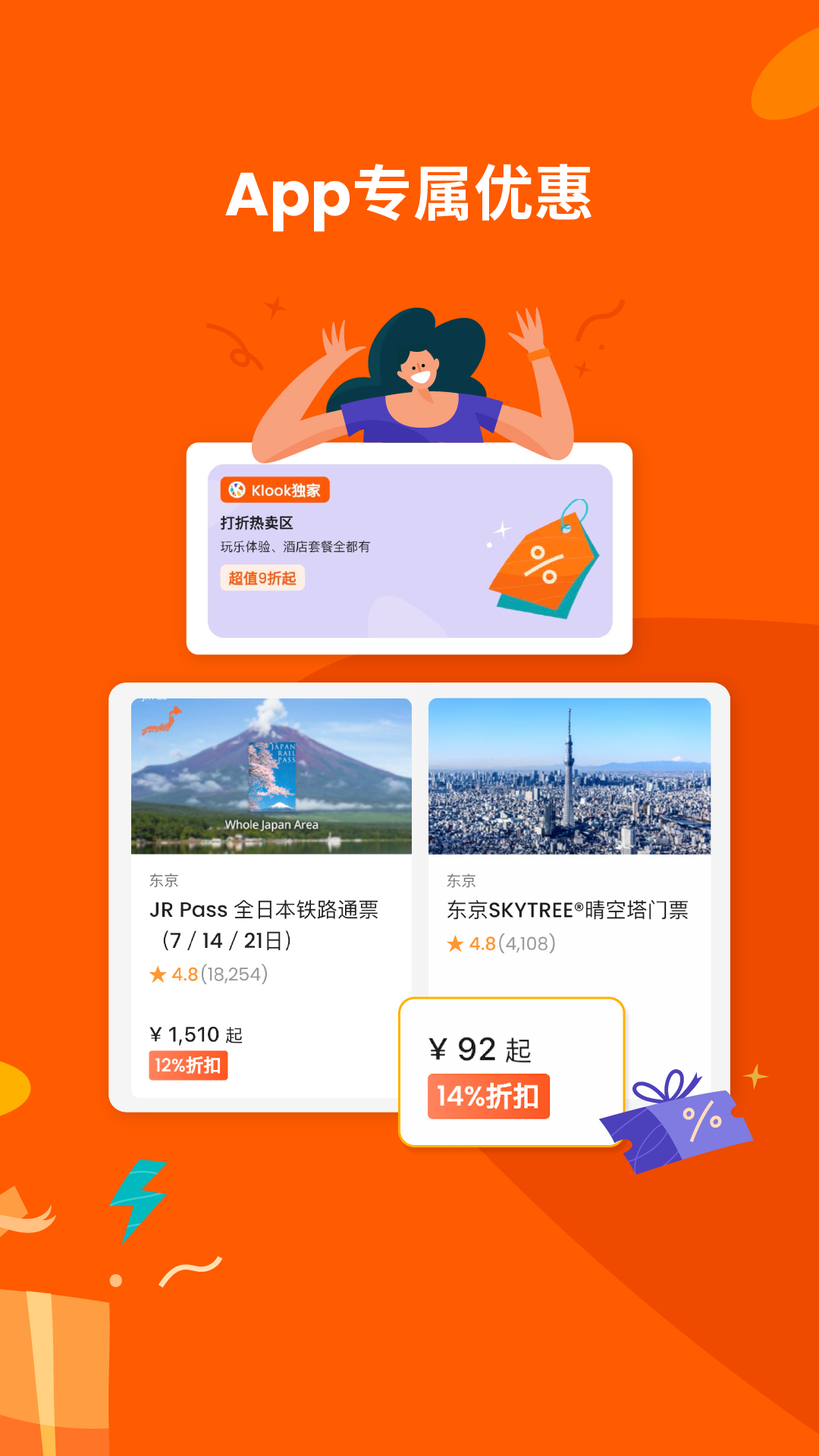 klook客路旅行截图