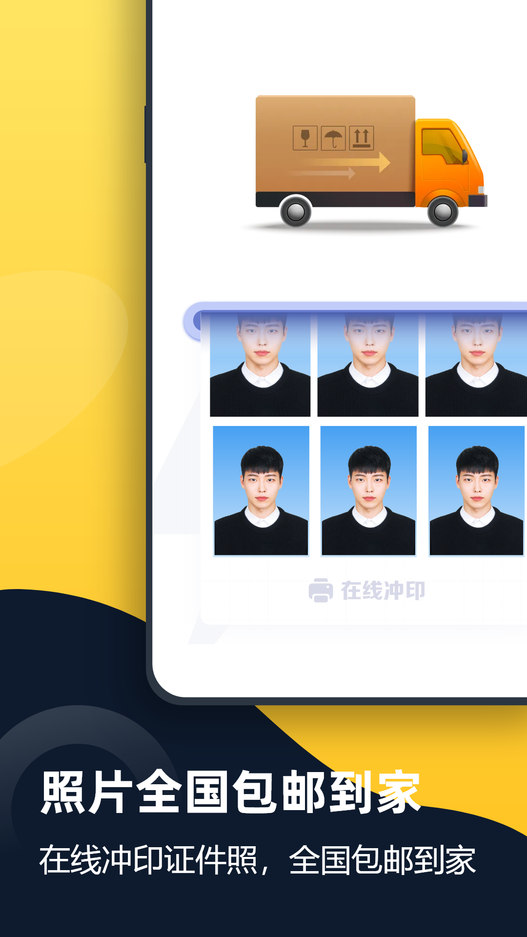 全能一寸证件照截图