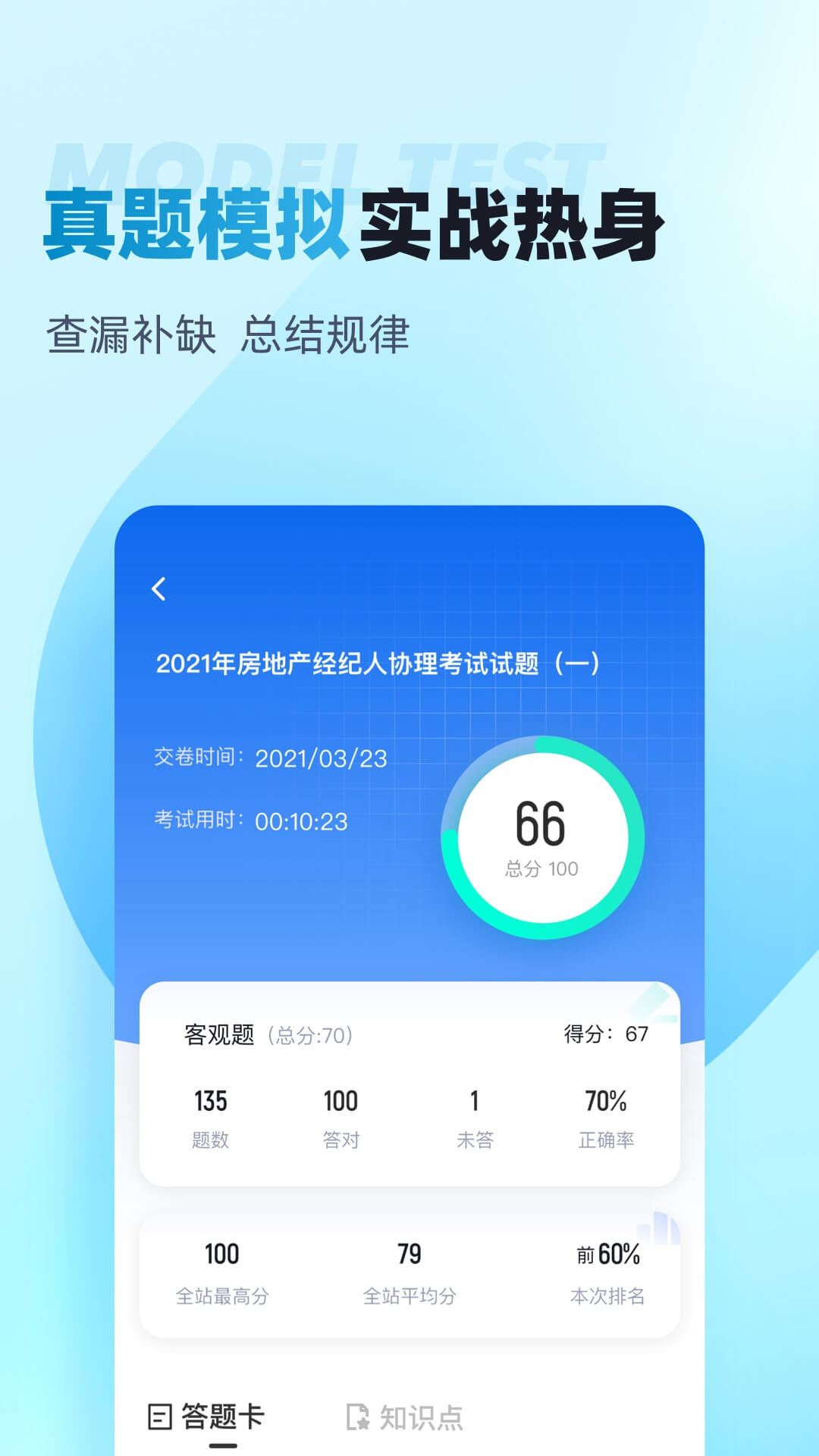 房地产经纪人协理考试聚题库