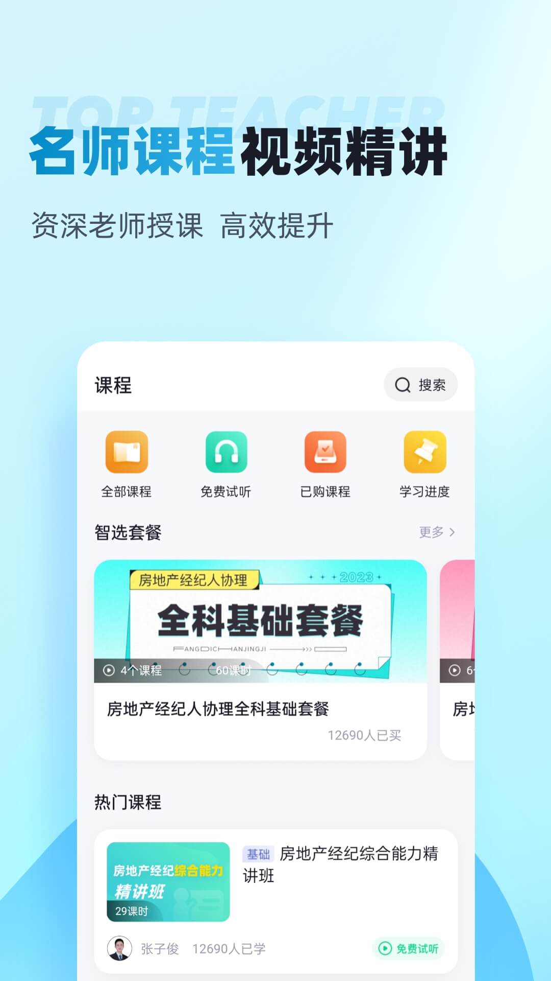 房地产经纪人协理考试聚题库