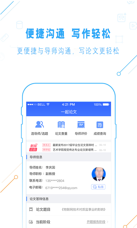 一起论文截图