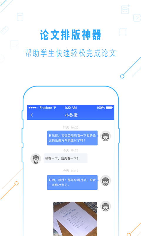 一起论文截图