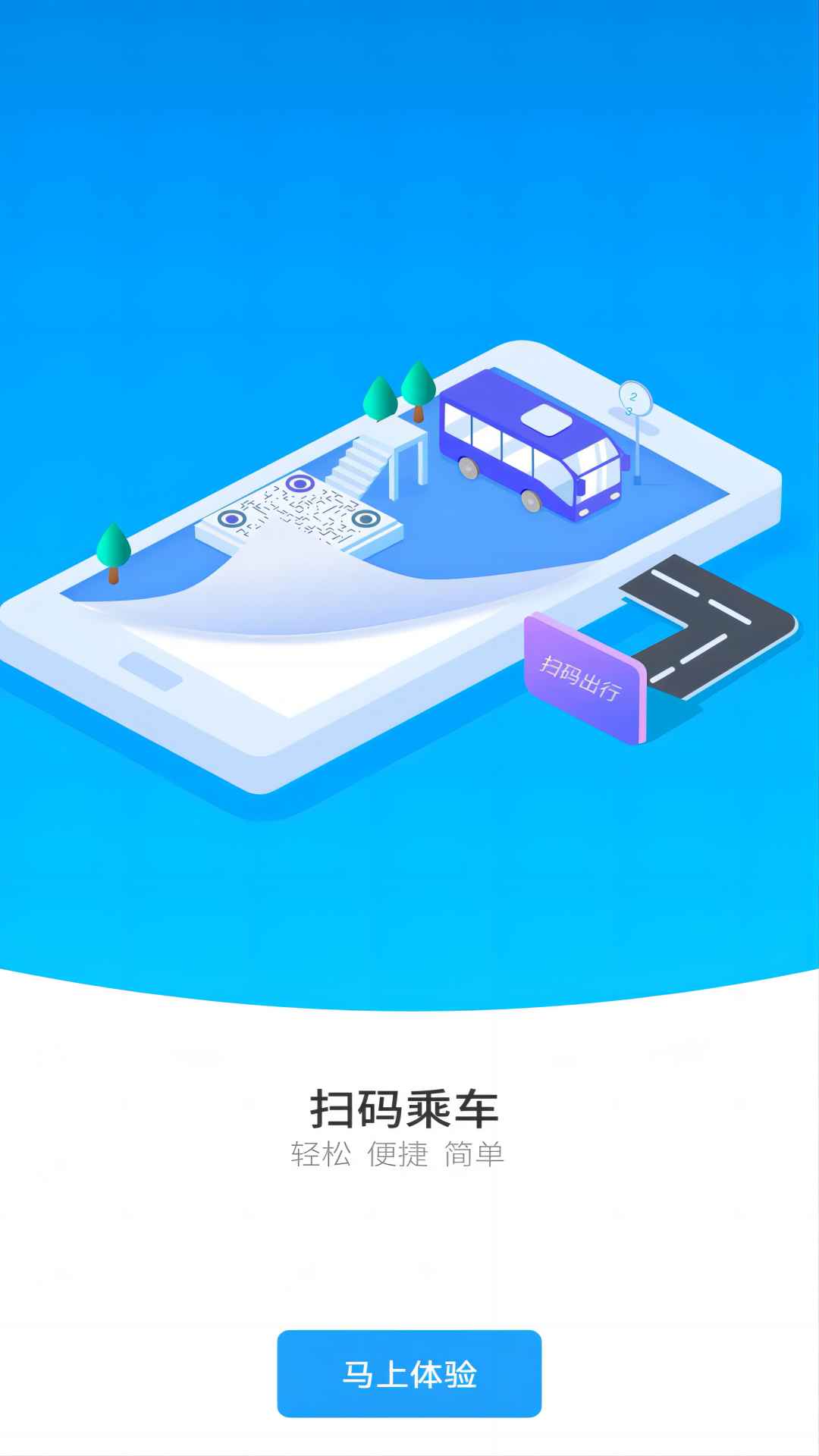 湘行一卡通扫码乘车截图