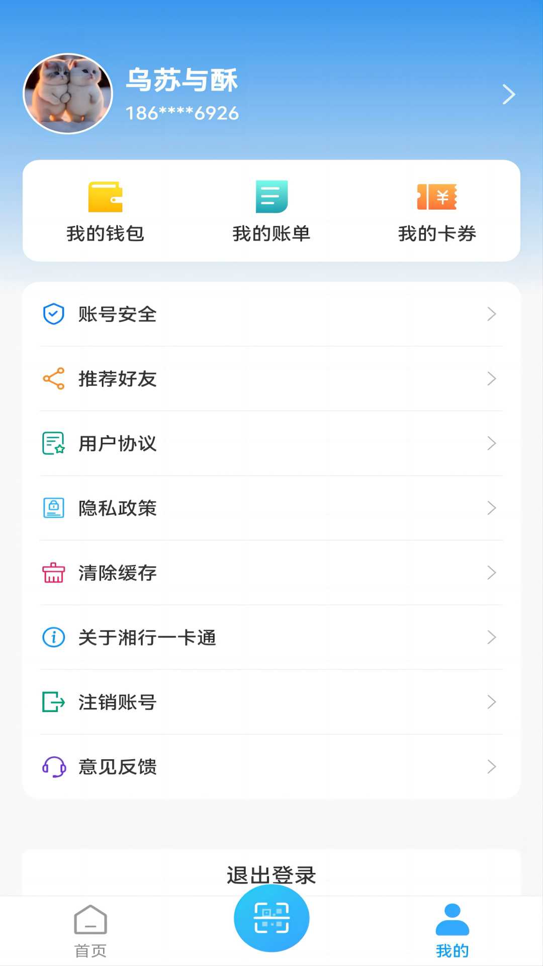 湘行一卡通扫码乘车截图