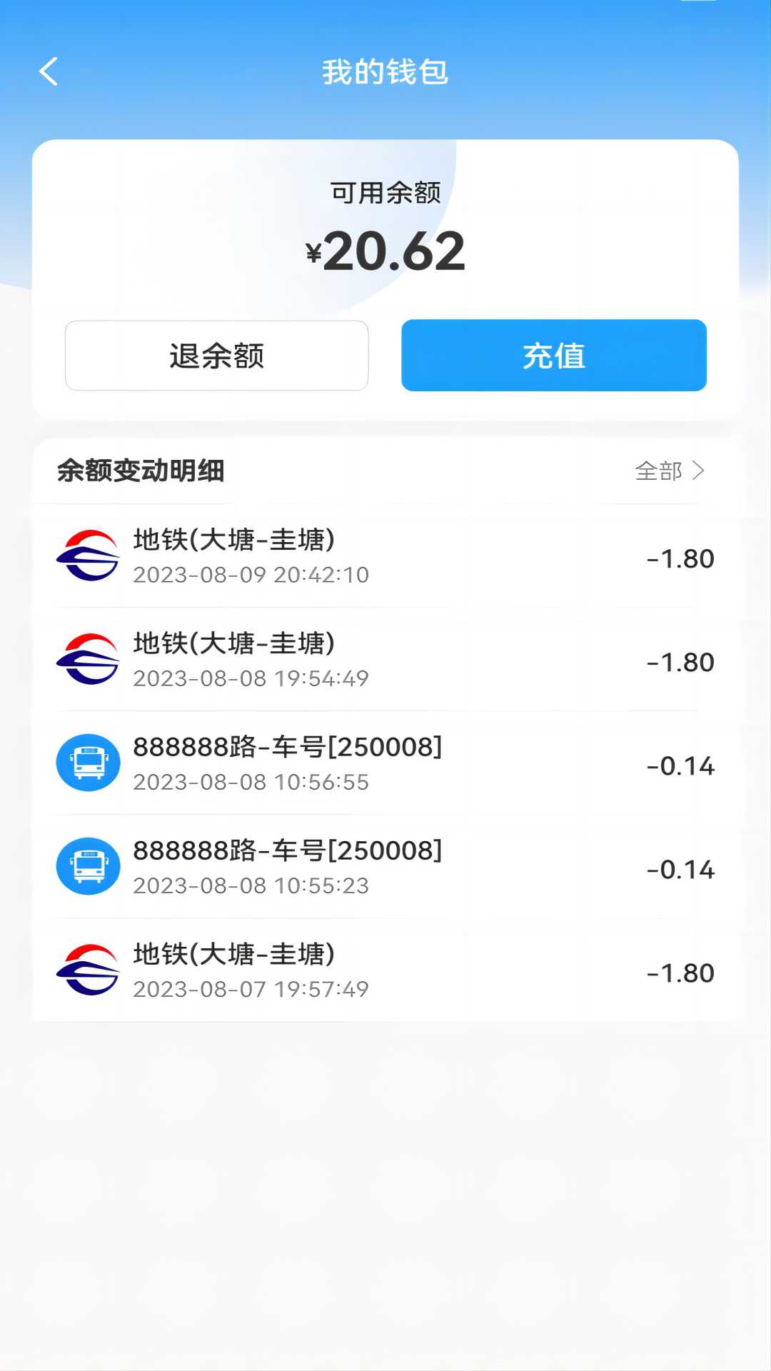 湘行一卡通扫码乘车截图