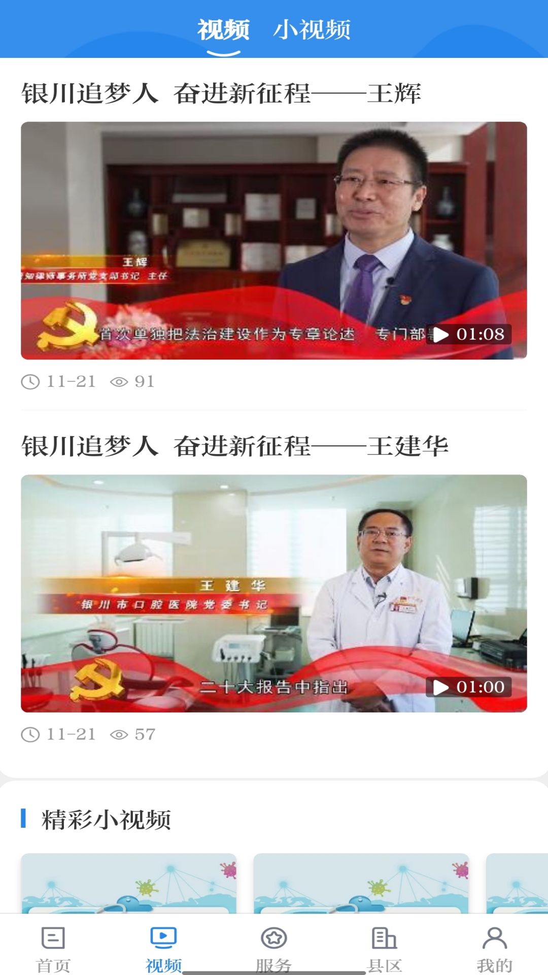 银川发布截图