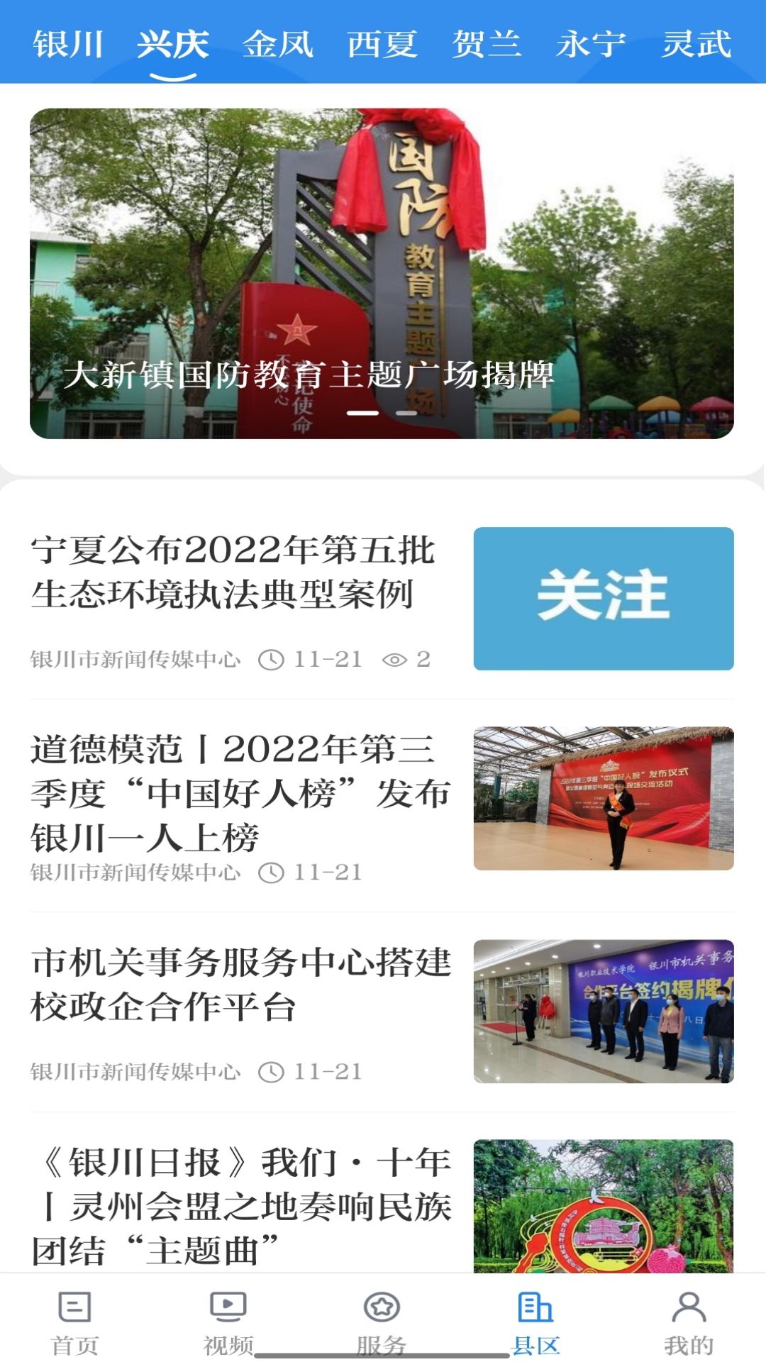 银川发布截图