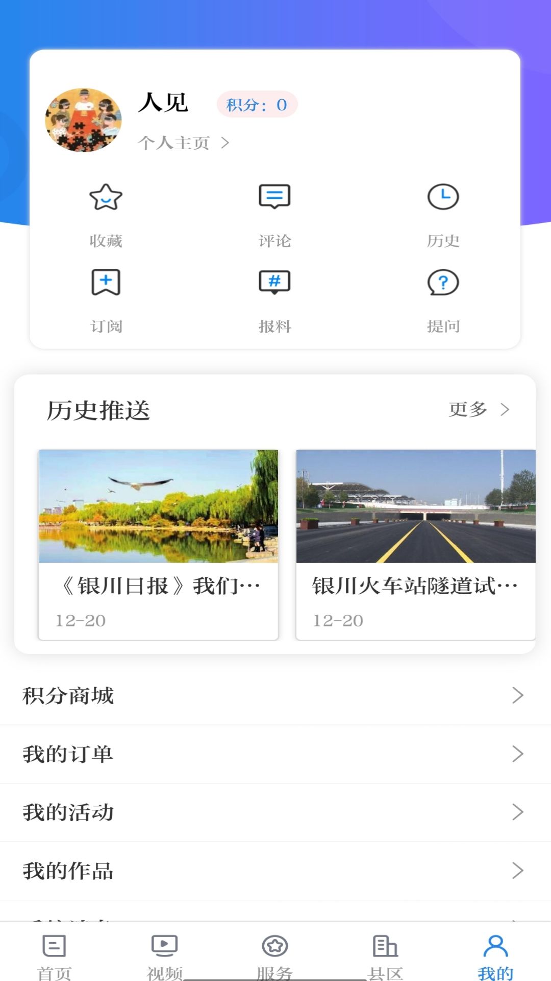 银川发布截图