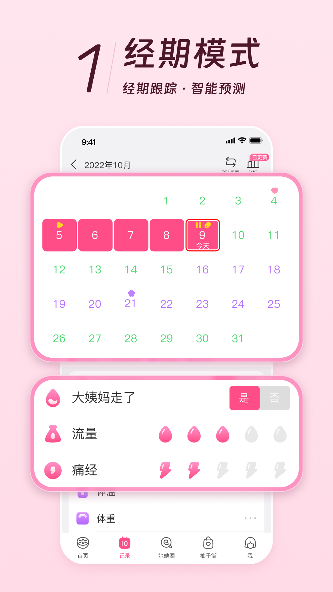 美柚截图