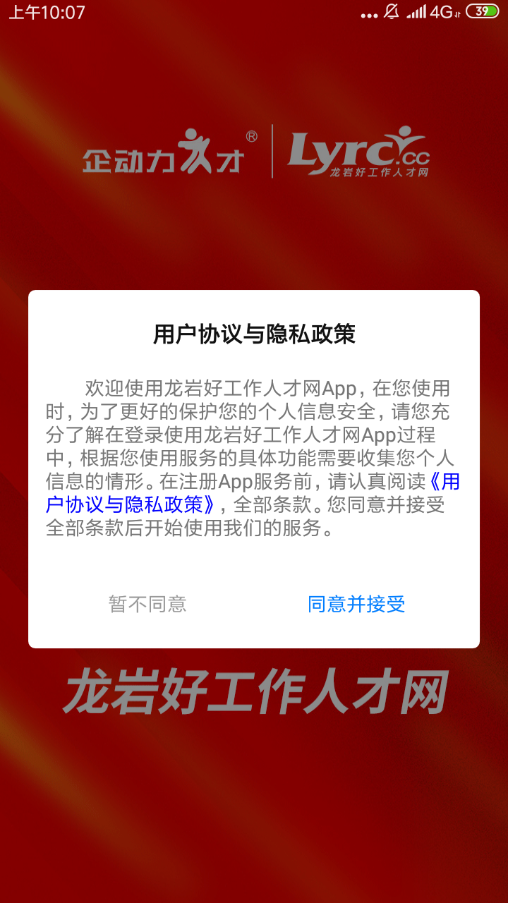 龙岩好工作人才网截图