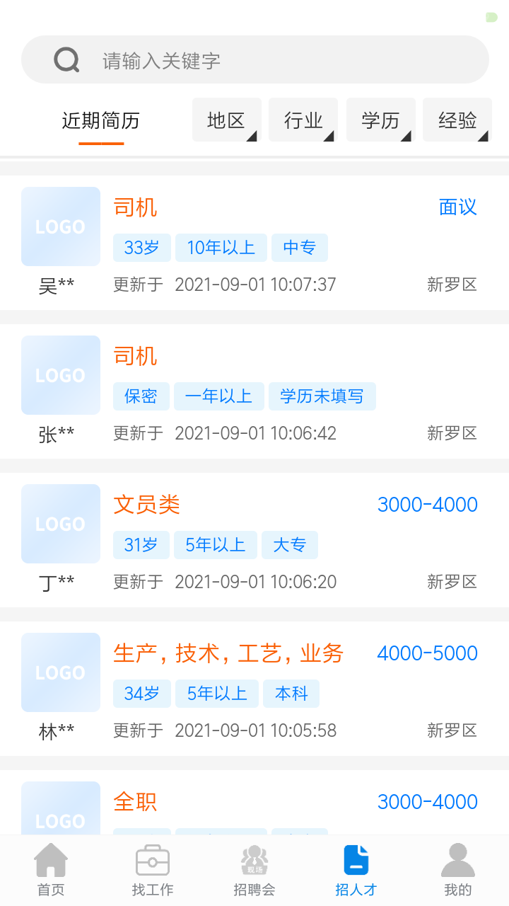 龙岩好工作人才网截图