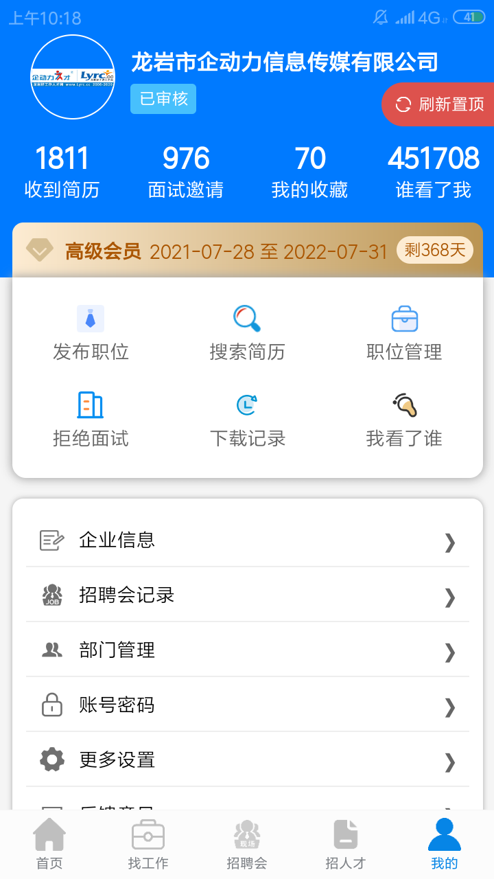 龙岩好工作人才网截图