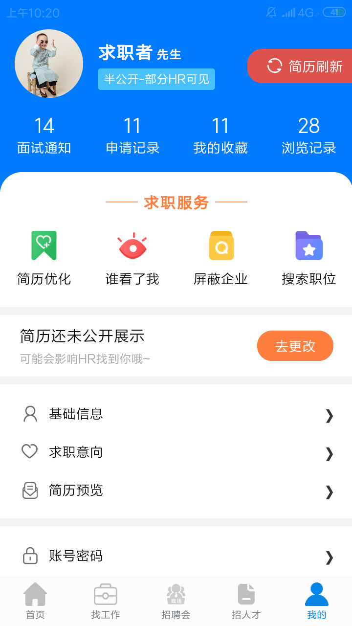 龙岩好工作人才网截图