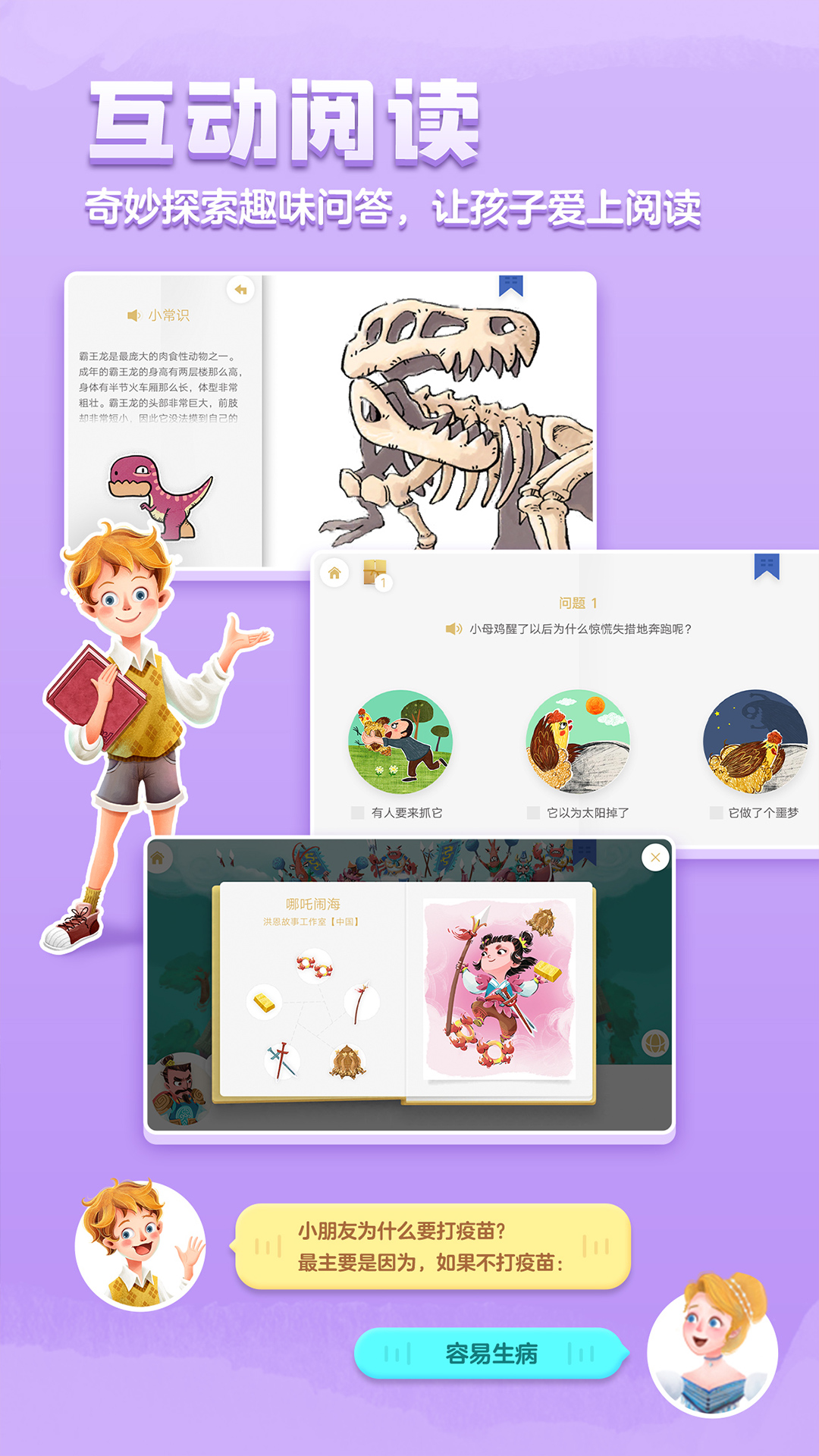 洪恩双语绘本截图