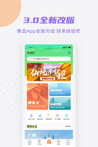 携龙商旅截图