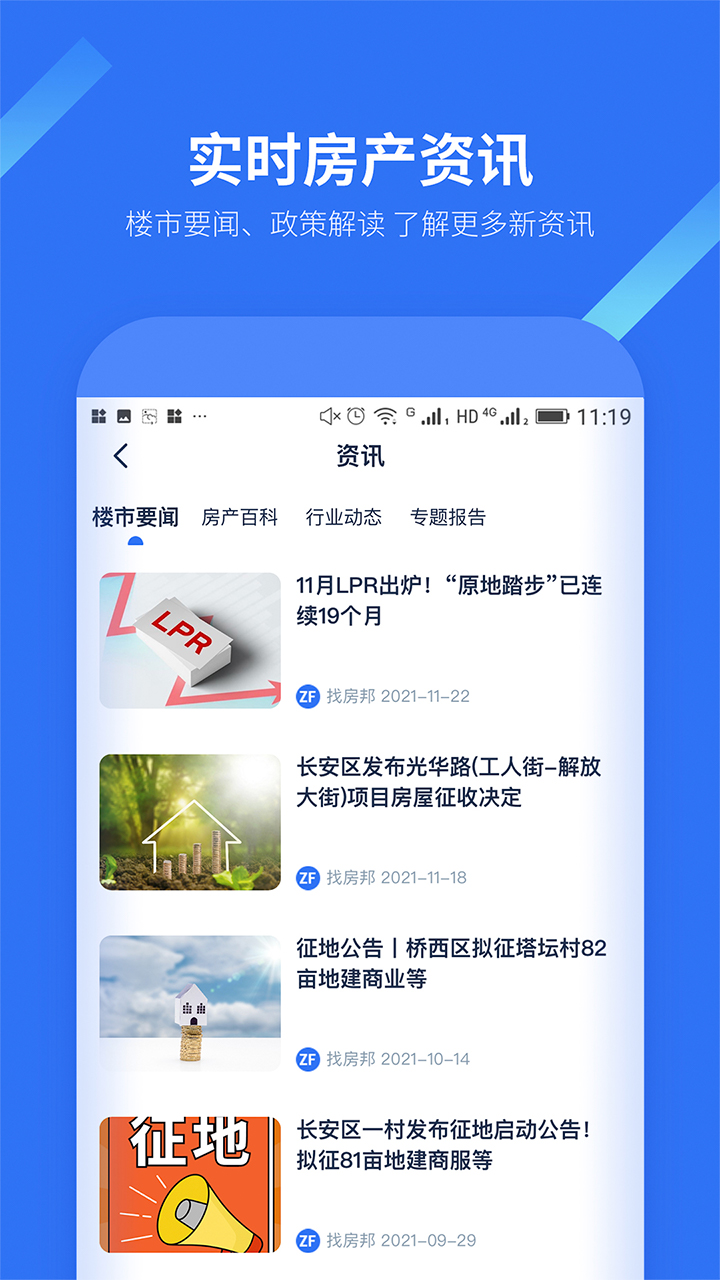 找房邦截图