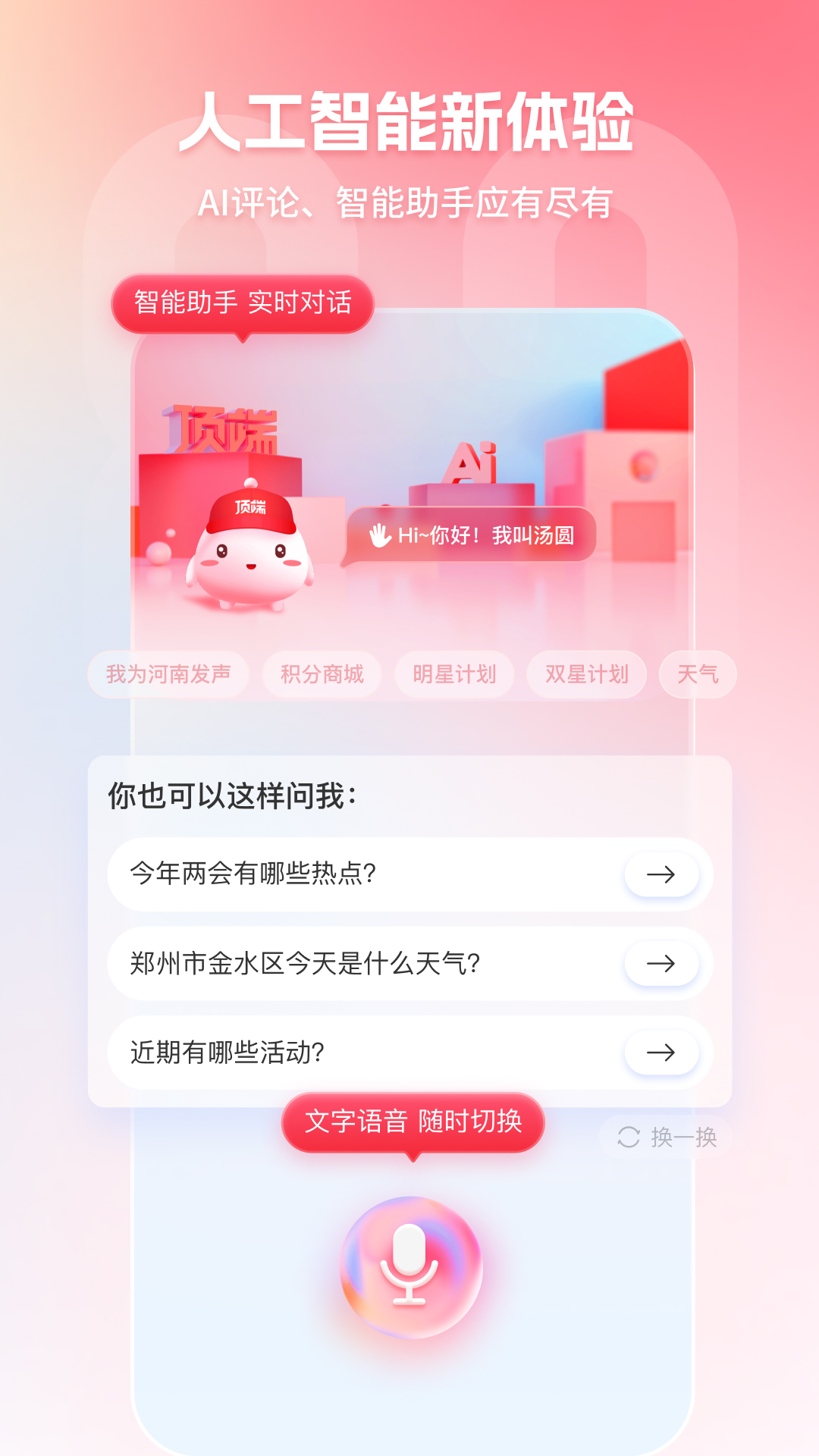 顶端新闻截图
