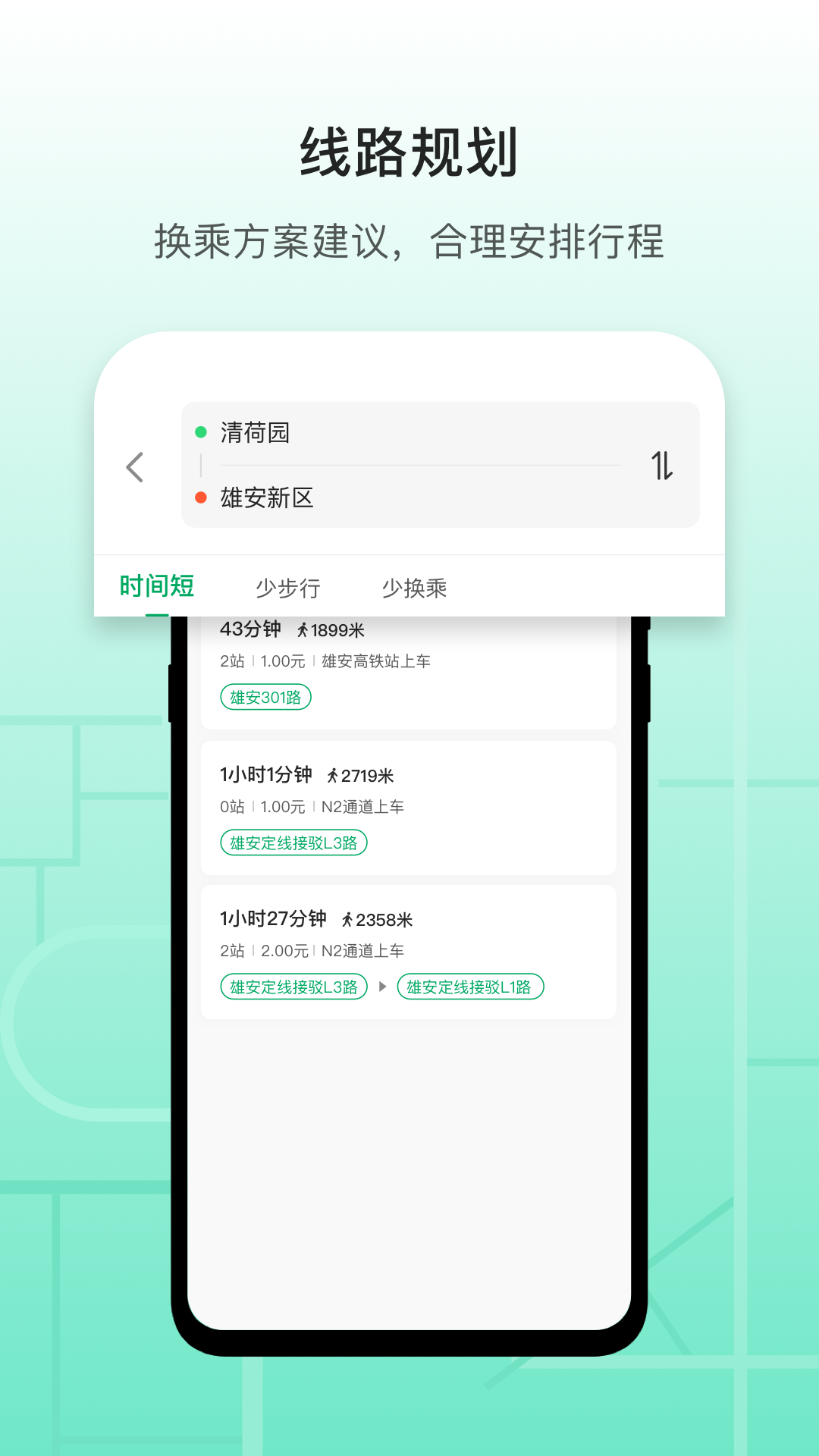 雄安行