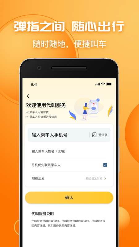 叫了个车平台截图