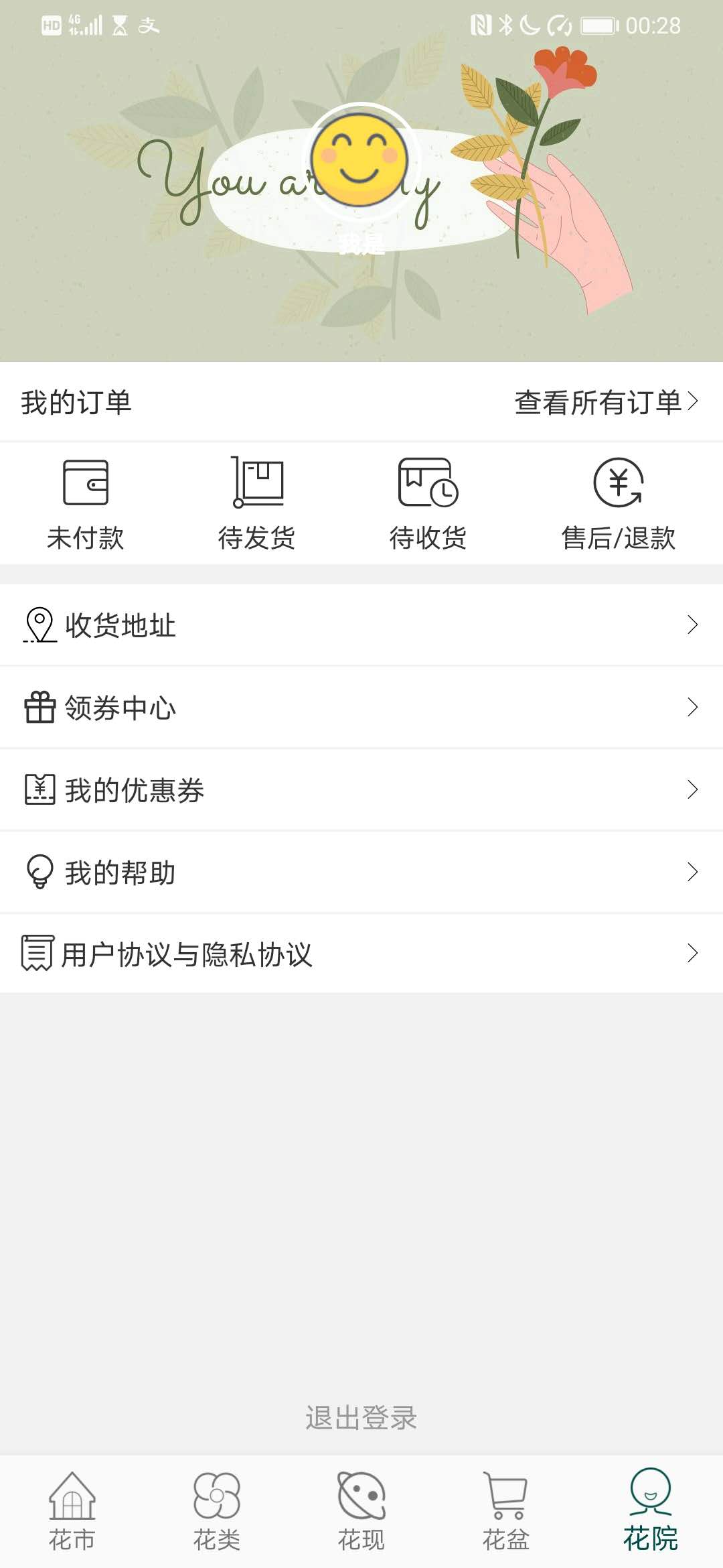 花月鲜花截图