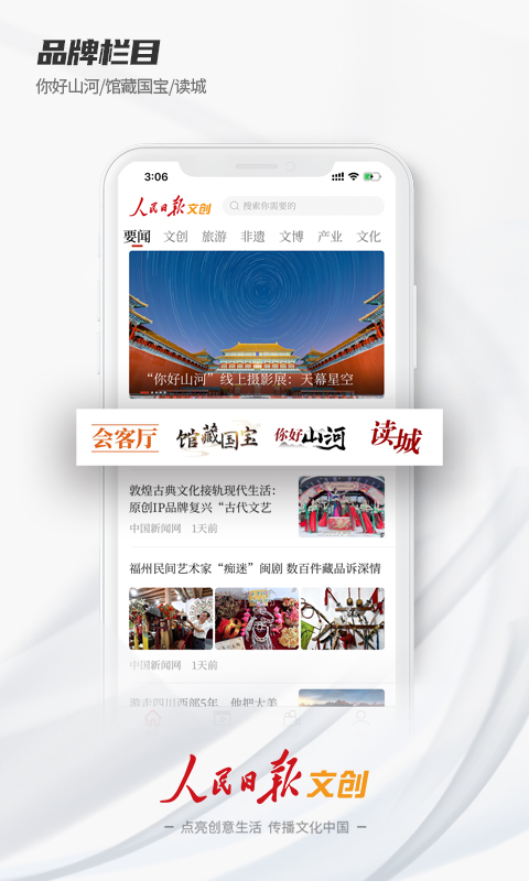 人民日报文创平台截图