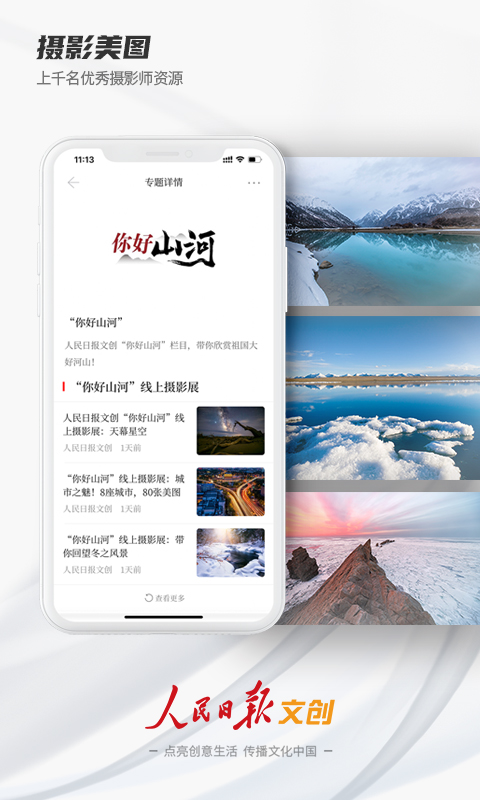 人民日报文创平台截图