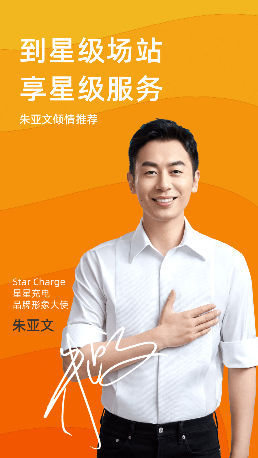星星充电桩截图