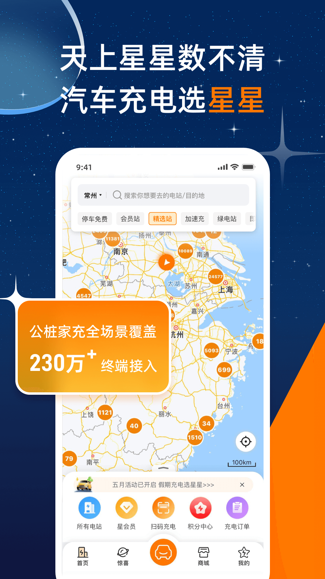 星星充电桩截图