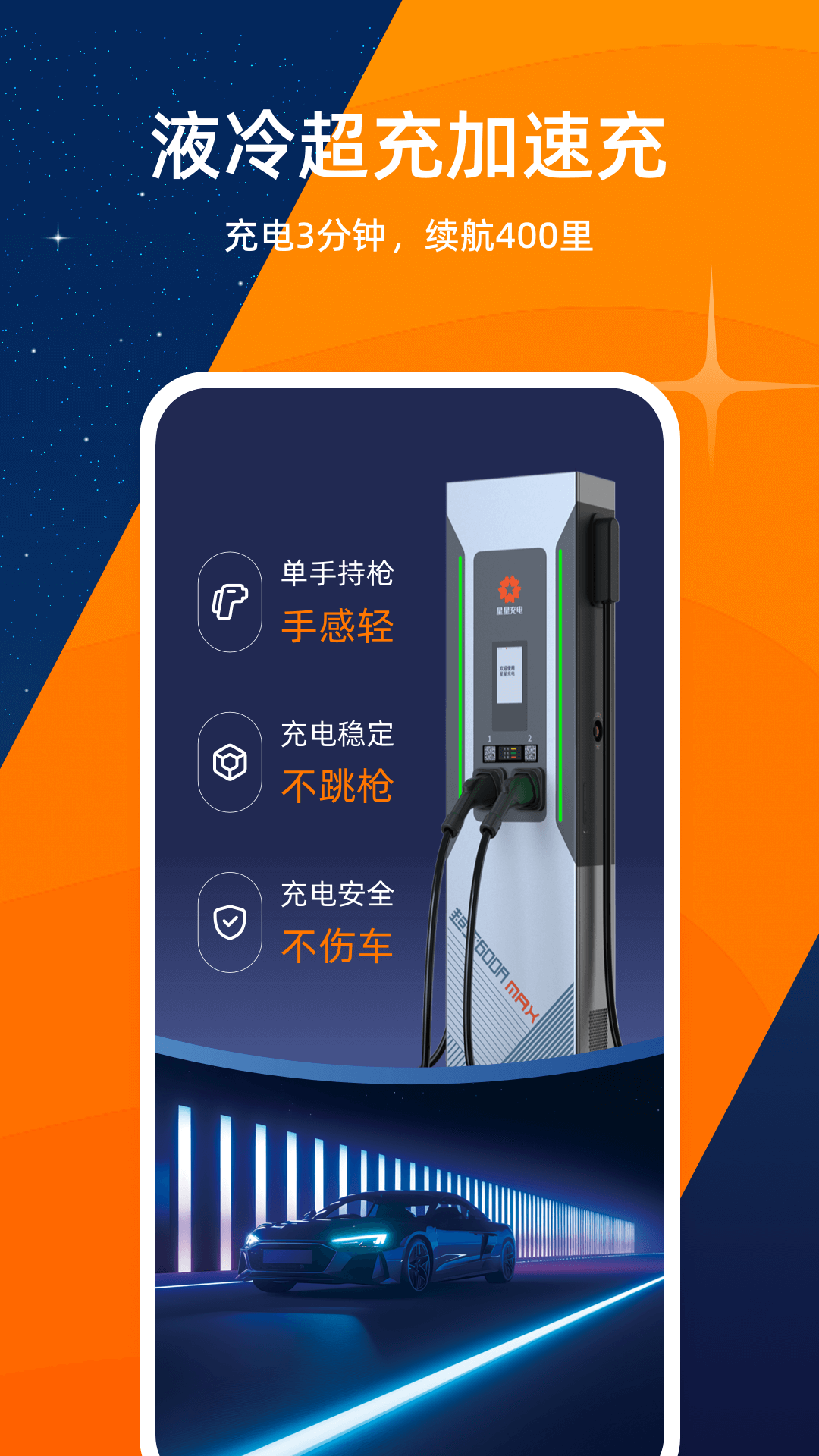 星星充电桩截图