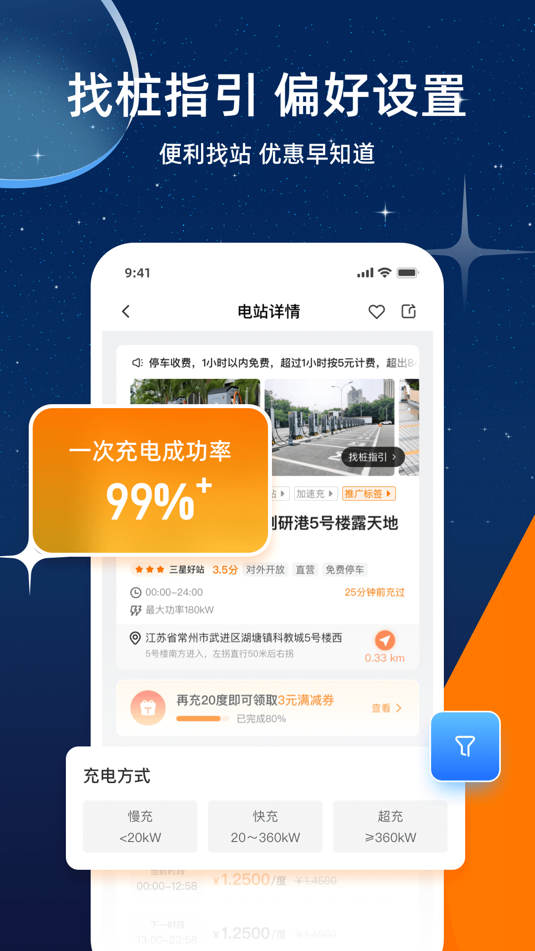 星星充电桩截图
