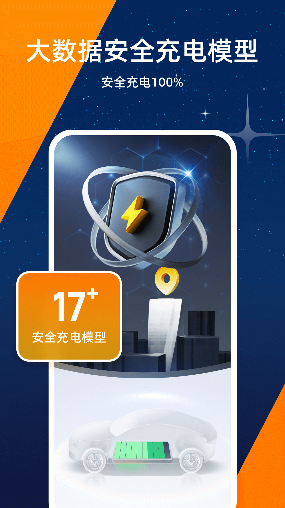 星星充电桩截图