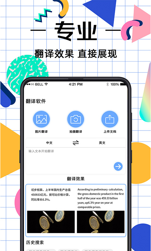 拍照翻译助手