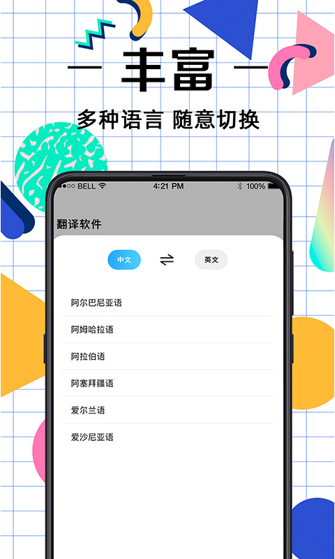 拍照翻译助手