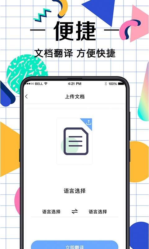 拍照翻译助手