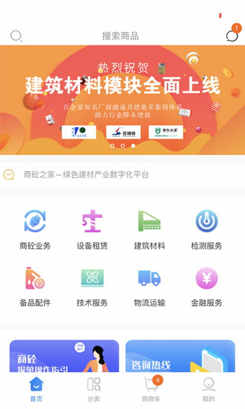 商砼之家截图