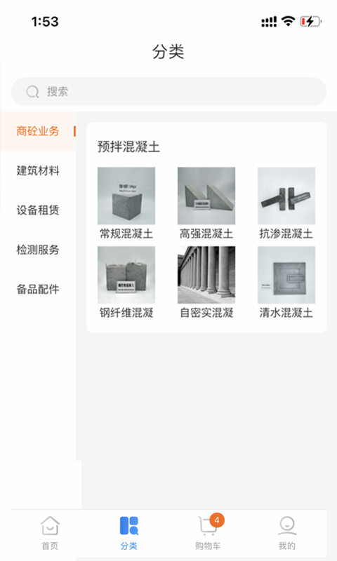 商砼之家截图