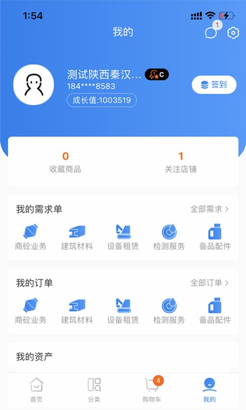 商砼之家截图