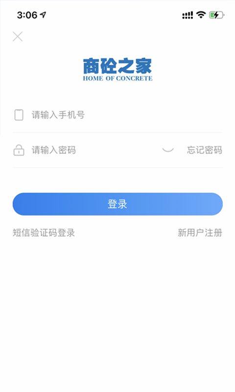 商砼之家截图